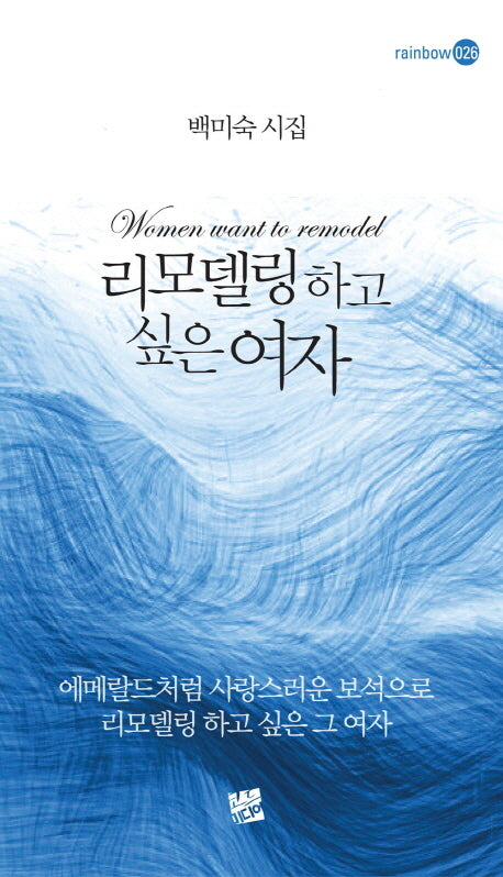 리모델링 하고 싶은 여자(rainbow 26)