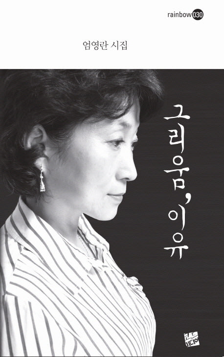 그리움 이유(rainbow 30)