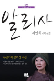 알리사(구름카페문고 12)