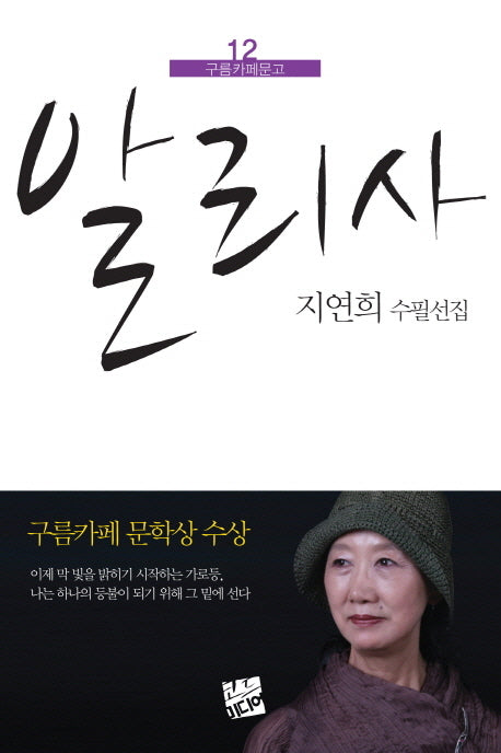 알리사(구름카페문고 12)