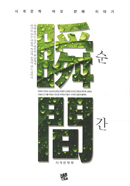 순간