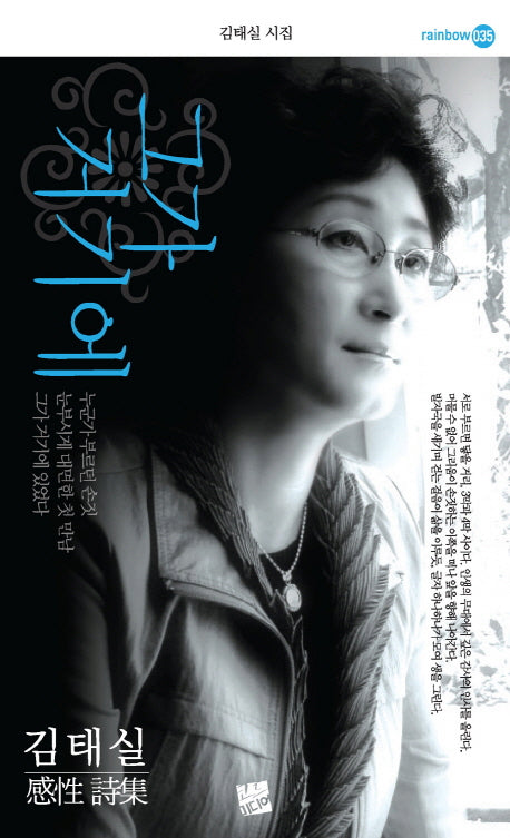 그가 거기에(Rainbow 35)