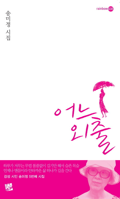 어느 외출(rainbow 38)