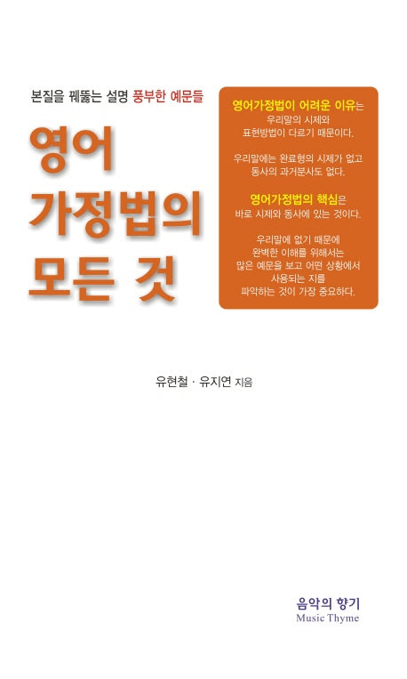영어 가정법의 모든 것