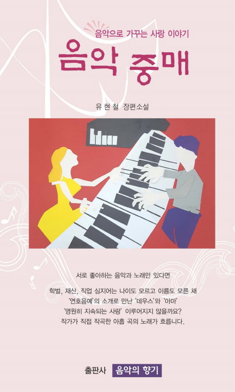 음악 중매