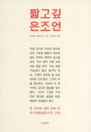 짧고 깊은 조언