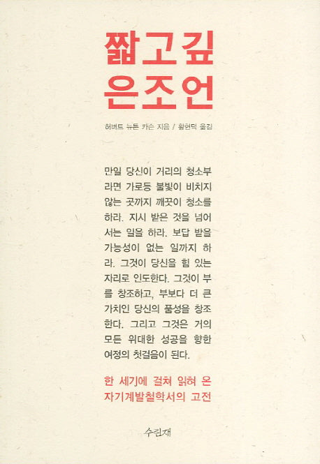 짧고 깊은 조언