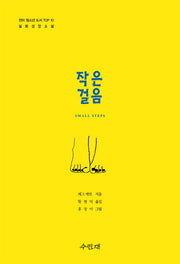 작은 걸음