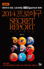 프로야구 시크릿 리포트(Secret Report)(2014)