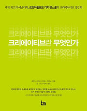크리에이티브란 무엇인가