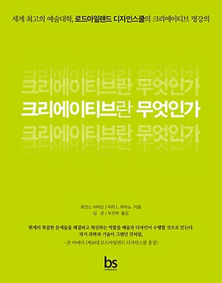 크리에이티브란 무엇인가