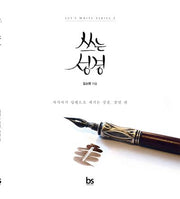 쓰는 성경(Let's Write Series 2)