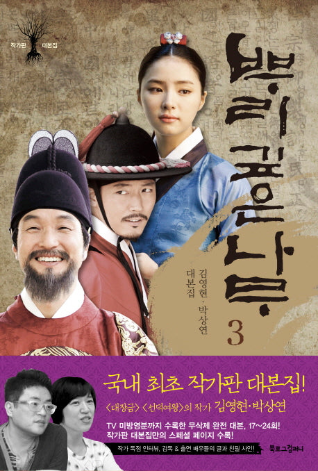 뿌리 깊은 나무 3