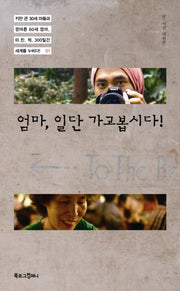 엄마 일단 가고봅시다