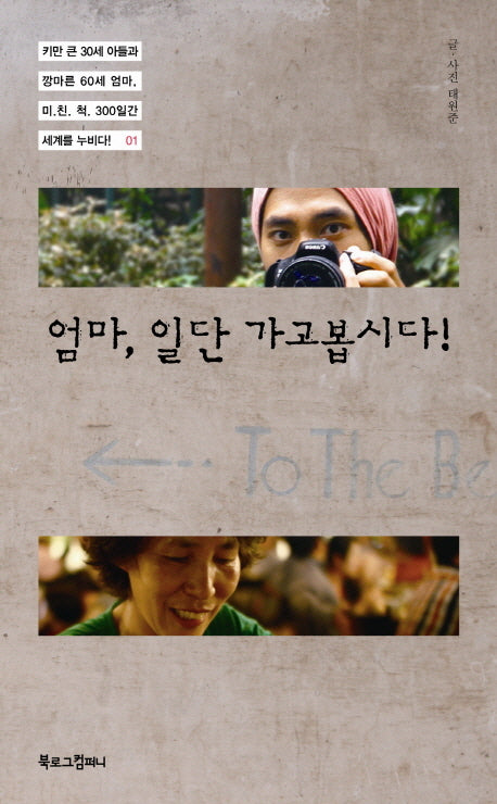 엄마 일단 가고봅시다