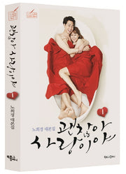 괜찮아 사랑이야 1(노희경 드라마 대본 6)