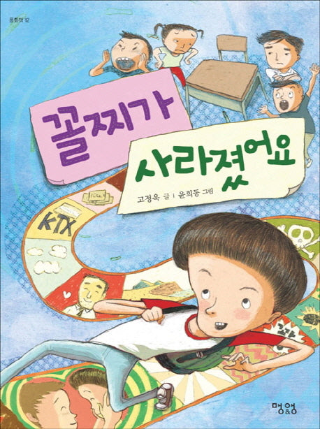 꼴찌가 사라졌어요(동화책 12)