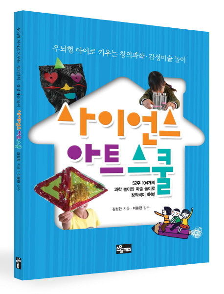 사이언스 아트 스쿨