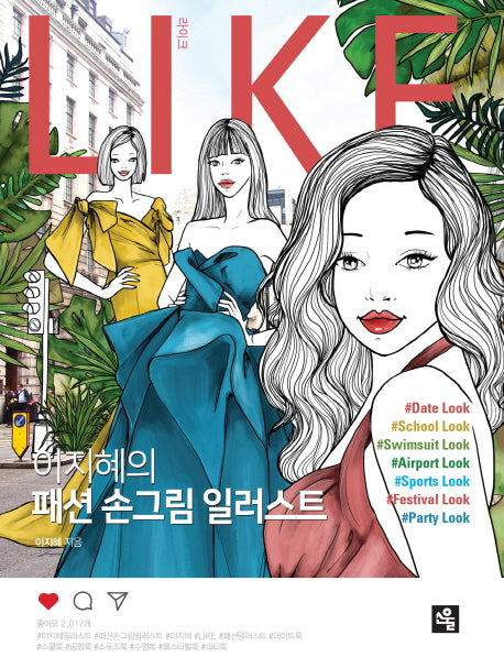 Like(라이크)