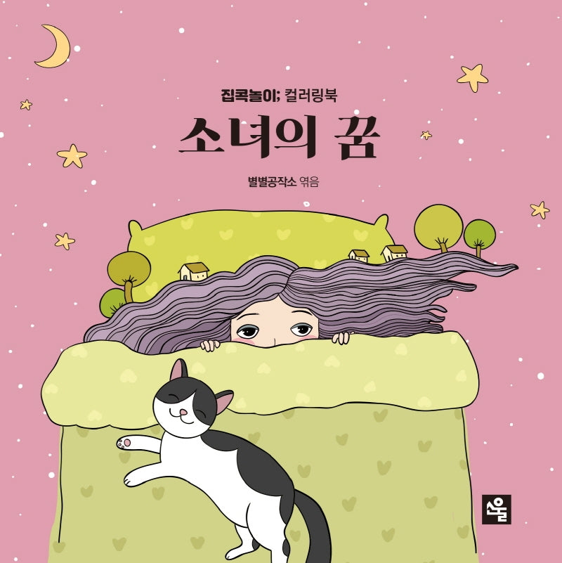 소녀의 꿈