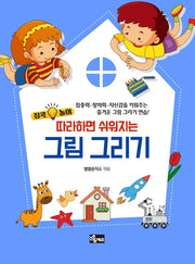 따라하면 쉬워지는 그림 그리기(집콕놀이)