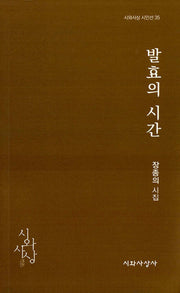 발효의 시간