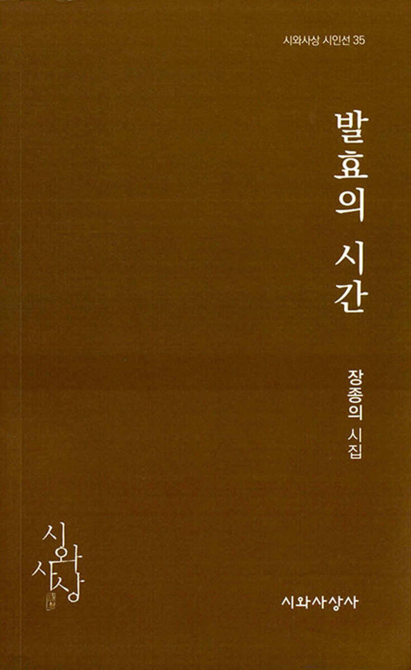 발효의 시간