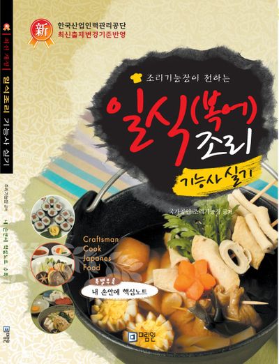일식(복어)조리 기능사 실기(조리기능장이 전하는)
