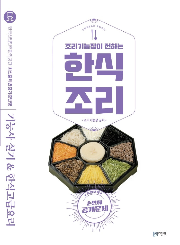 한식조리 기능사실기  한식고급요리(조리기능장이 전하는)