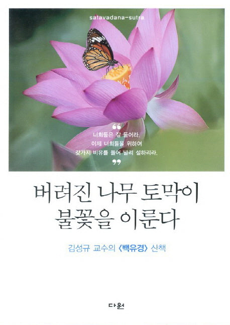 버려진 나무 토막이 불꽃을 이룬다