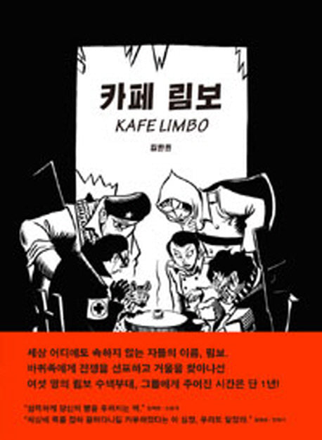 카페 림보