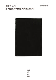 능동적 도서(양장본 Hardcover)