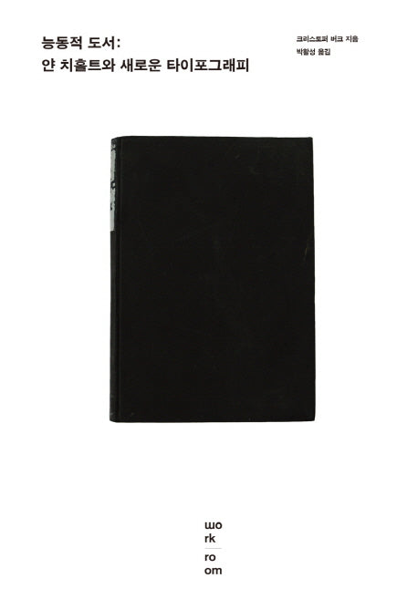 능동적 도서(양장본 Hardcover)