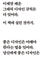 이제껏 배운 그래픽 디자인 규칙은 다 잊어라 이 책에 실린 것까지(양장본 Hardcover)