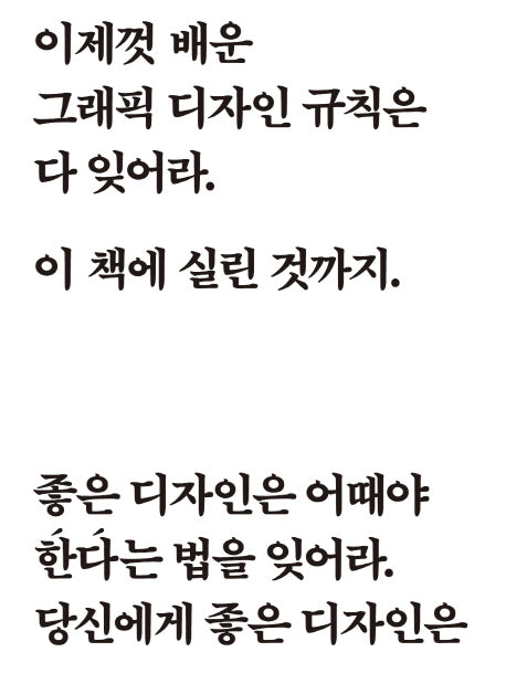 이제껏 배운 그래픽 디자인 규칙은 다 잊어라 이 책에 실린 것까지(양장본 Hardcover)