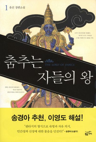 춤추는 자들의 왕 1