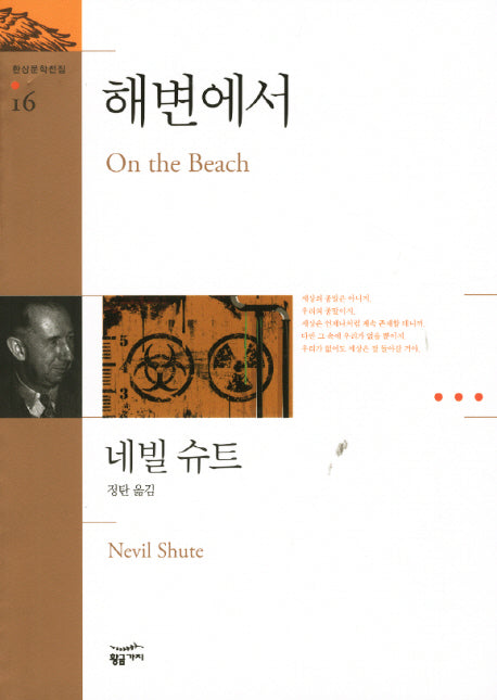 해변에서(환상문학전집 16)
