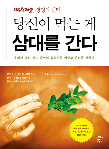 당신이 먹는 게 삼대를 간다