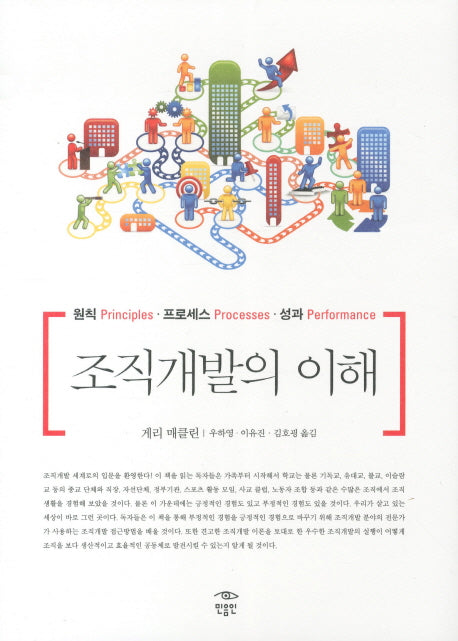 조직개발의 이해(양장본 Hardcover)
