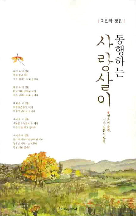 동행하는 사랑살이