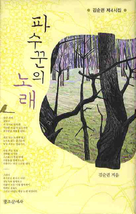 파수꾼의 노래