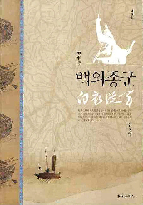 백의종군(개정판)