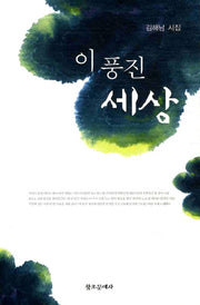 이 풍진 세상