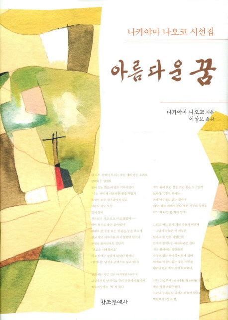 아름다운 꿈(양장본 HardCover)