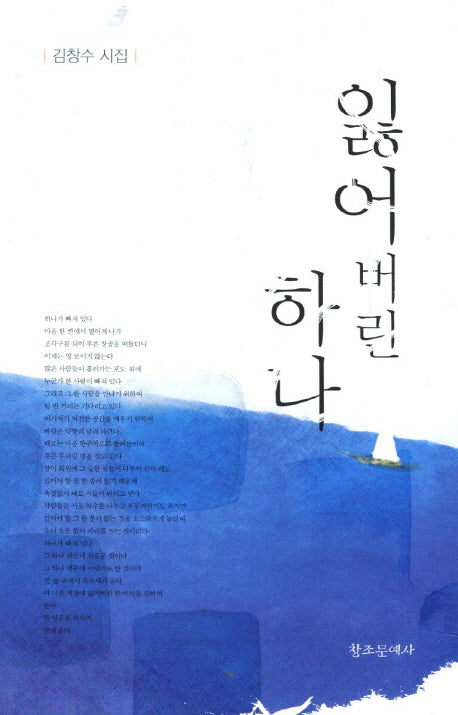 잃어버린 하나