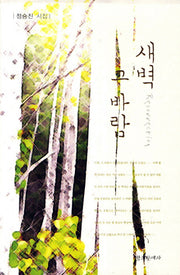 새벽 그 바람