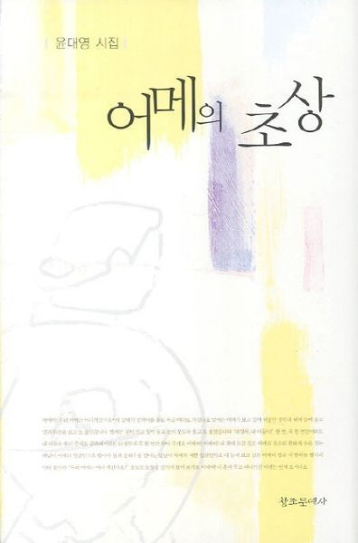 어메의 초상(양장본 HardCover)