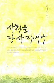 사랑을 장사 지내다