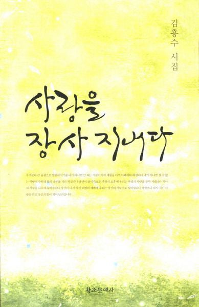 사랑을 장사 지내다