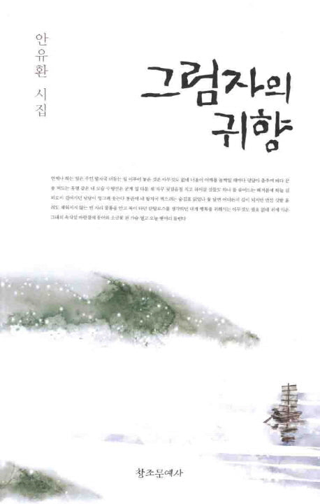 그림자의 귀향